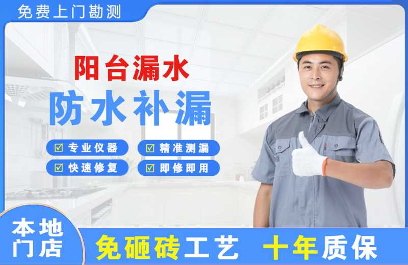 朗县阳台漏水维修